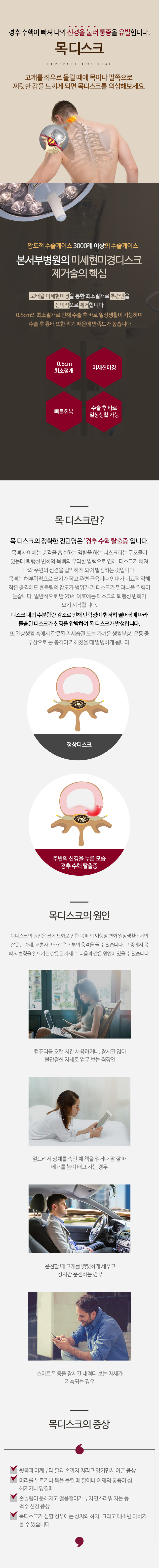목 디스크